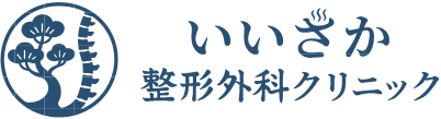 いいざか整形外科クリニック ロゴ